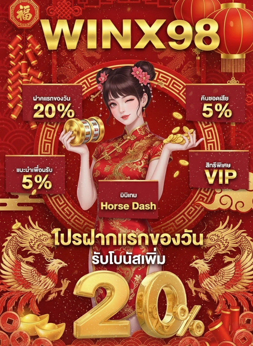 winx98 สล็อต เว็บตรง